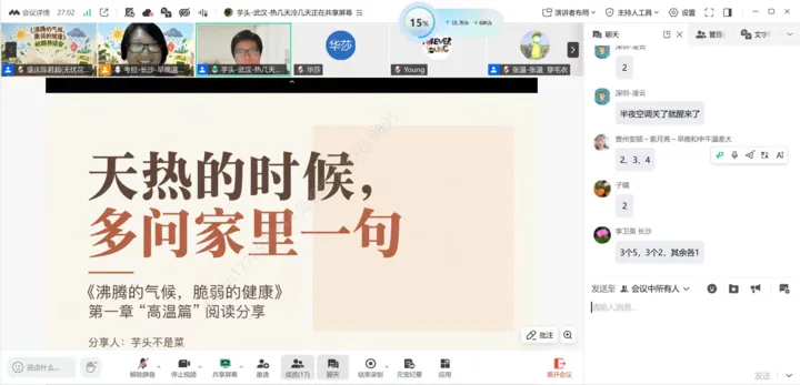 An online reading discussion about hot weather, health and checking in with family.